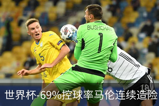 世界杯-69%控球率马伦连续造险 荷兰半场暂0-0平日本