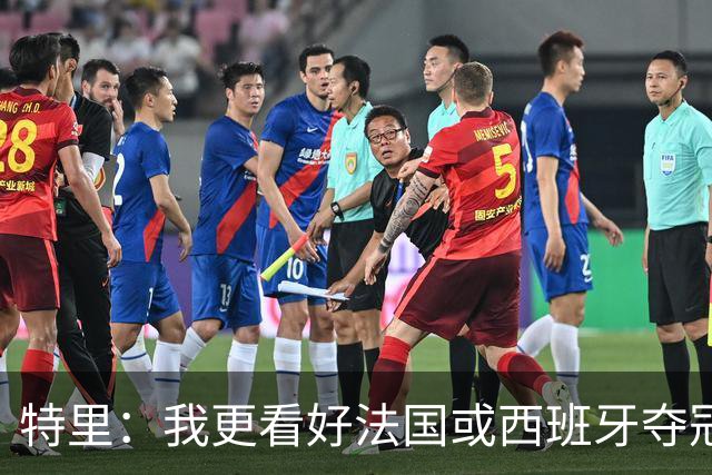 特里：我更看好法国或西班牙夺冠 英格兰队应带上马奎尔&帕尔默